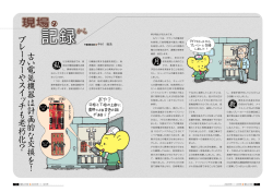 現場 - 関東電気保安協会