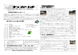 5月の出来事から