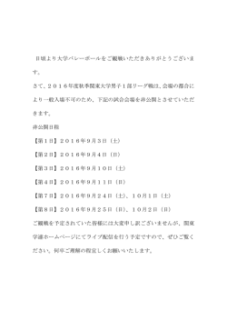 男子1部リーグ戦 お詫び - 関東大学バレーボール連盟