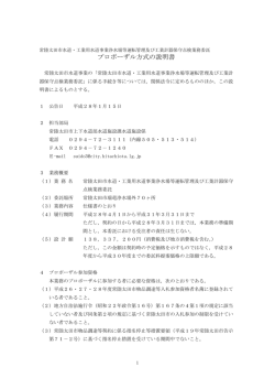 プロポーザル方式の説明書 - 常陸太田市公式ホームページ