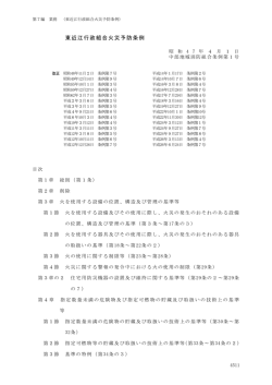 東近江行政組合火災予防条例