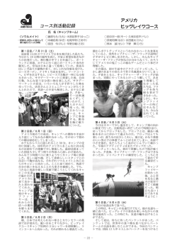 コース別活動記録