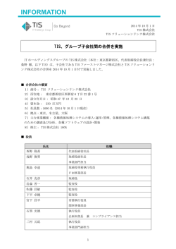 PDF資料 - TIS株式会社