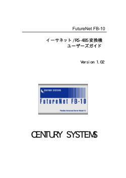 ダウンロード - CENTURY SYSTEMS