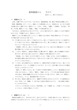 能楽雑感から その7