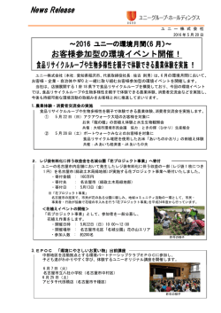 お客様参加型の環境イベント開催！ 食品リサイクルループや生物多様性