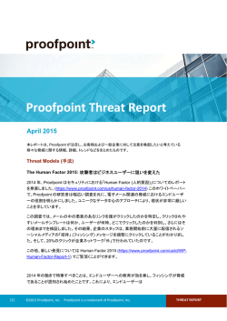 2015年4月版 - Proofpoint