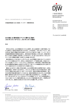 DJW 創立 30 周年記念イベントに関するご案内 - Deutsch