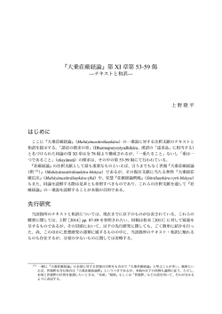 『大乗荘厳経論』第 XI 章第 53