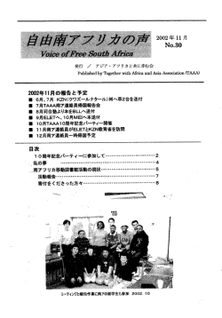 No.30 2002年11月版 自由南アフリカの声