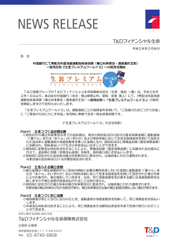 （積立利率更改・通貨選択III型）～販売名称『生涯プレミアムワールド3』