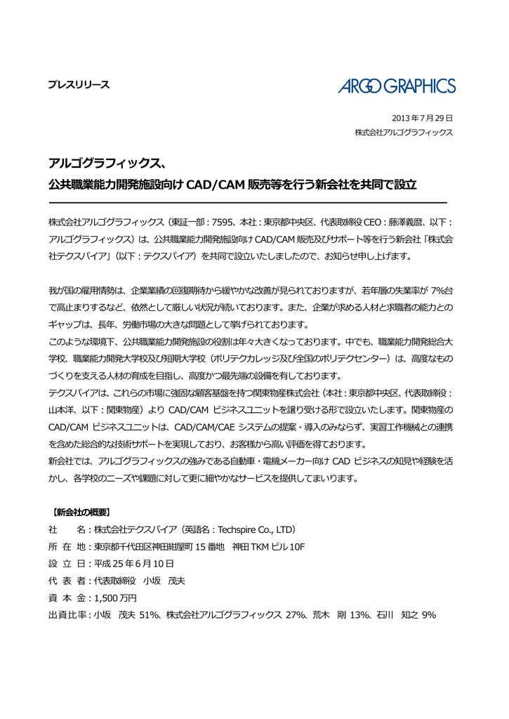 公共職業能力開発施設向けcad Cam 販売等を行う新会社を共同で設立