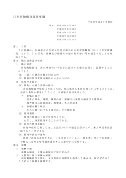 非常勤職員設置要綱 - こうち人づくり広域連合