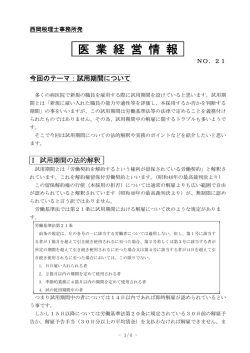 医 業 経 営 情 報