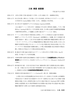 略歴 - ドイツ