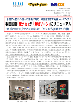 2015 年7月 16 日 株式会社京急ステーションコマース 株式会社