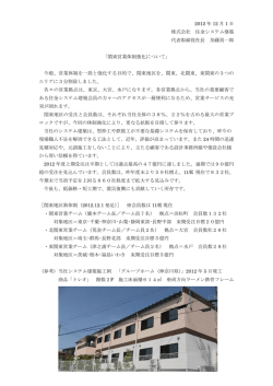 関東営業体制強化に - 住金システム建築