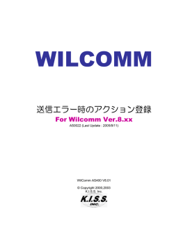 送信エラー時のアクション登録