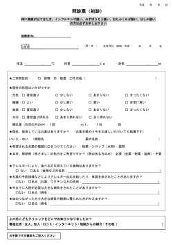 （初診） 問診票 - 上六名こどもクリニック