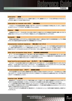 Page 1 attenuation 減衰量 電気信号がケーブルを伝わることによって