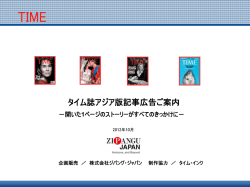 TIME アジア版 大学紹介企画のご案内