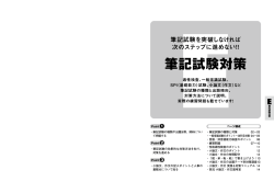 筆記試験対策