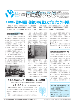 25年度へ団体・機関・部会の枠を超えてプロジェクト事業