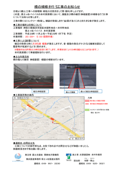 保土ヶ谷バイパス本村高架橋付近 夜間工事のお知らせ