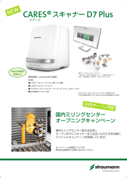 D7 Plusフライヤー