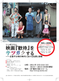 映画『歓待』 - CIAS 京都大学地域研究統合情報センター