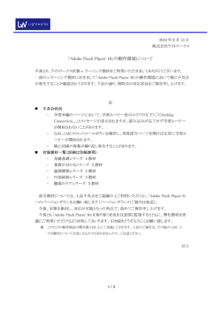 「Adobe Flash Player 10」の動作環境について