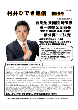 村井ひでき通信 創刊号 村井ひでき通信 創刊号