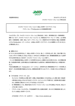 『GoQsystem』と連携いたしました。