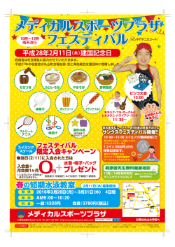 チラシ - メディカルスポーツプラザ