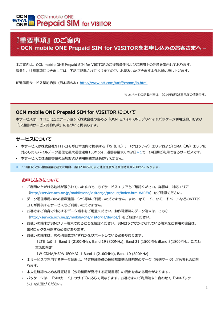 Ocn Mobile One Prepaid Sim For Visitor について サービスについて