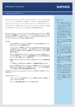 SafeGuard&reg; Enterprise