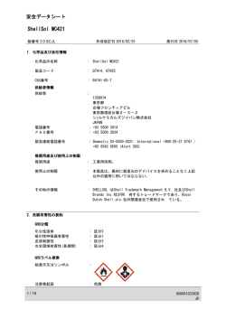 安全データシート