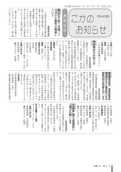 第 3 回子育て応援フェ スタ in五霞町の開催に ついて 特定健診のお知らせ