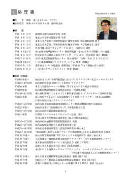 略歴詳細を見る（PDF）