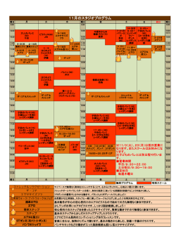 2015年11月のスクール・無料プログラムのスケジュールを掲載しています。