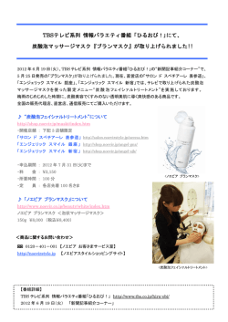 TBSテレビ系列 情報バラエティ番組「ひるおび！｣にて、 炭酸泡