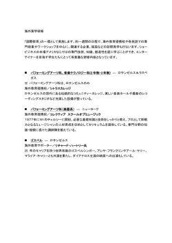 海外実学研修 「国際教育」の一環として実施します。約一週間の日程で