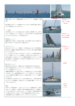 関空一周ヨットレース岬町長杯ヨットレース レース委員長 古賀 正行 本部艇