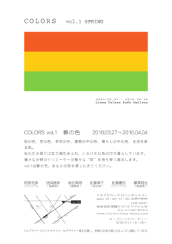 COLORS vol.1 春の色 展