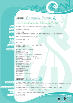 Company Profile Service - BPO・Webサイト制作・イベント企画制作