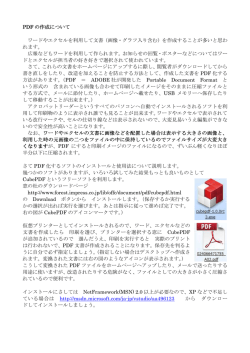 PDF の作成について ワードやエクセルを利用して文書（画像・グラフ入り