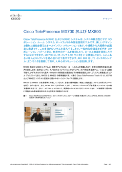 Cisco TelePresence MX700 および MX800 データ シート
