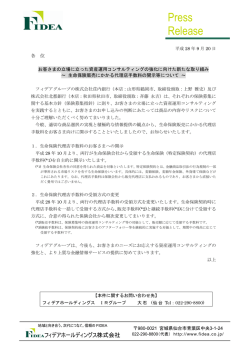 生命保険販売にかかる代理店手数料の開示等について