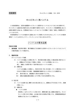 PDFファイルをダウンロード - 一般社団法人キャビネット工業会