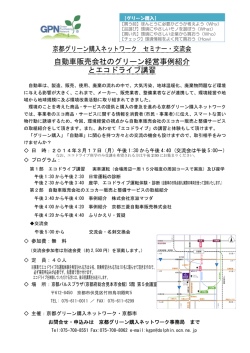 自動車販売会社のグリーン経営事例紹介 とエコドライブ講習